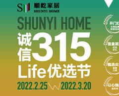 順屹家居315三免服務(wù)