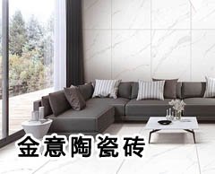 金意陶瓷磚哪有專(zhuān)賣(mài)店