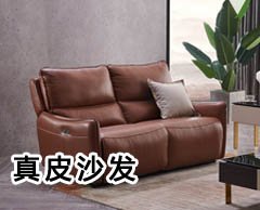 聊城哪有賣(mài)真皮沙發(fā)